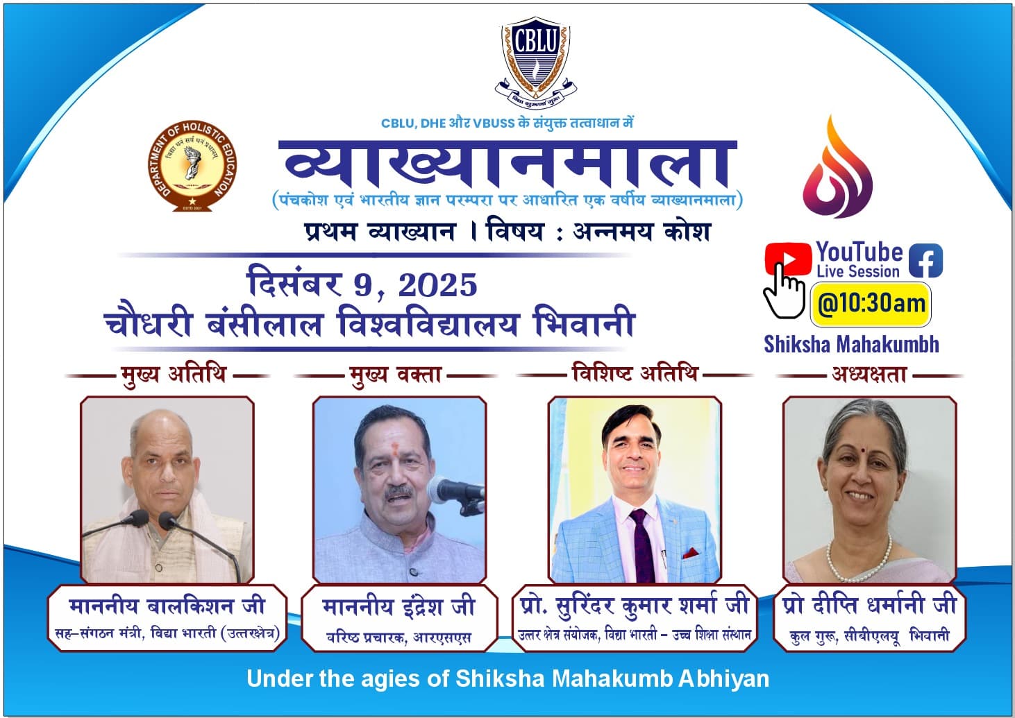 Shiksha Mahakumbh Highlights