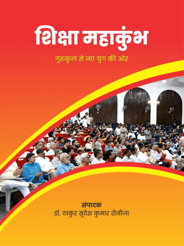 Cover of Recent Advances in School Education — Shiksha Mahakumbh 1.0 compendium