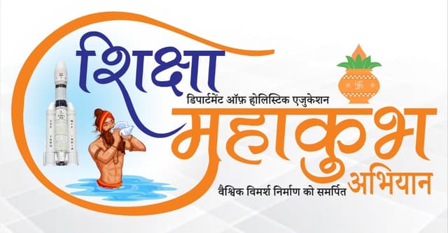 Donate and sponsor Shiksha Mahakumbh Abhiyan — secure 80G-eligible contributions via Razorpay