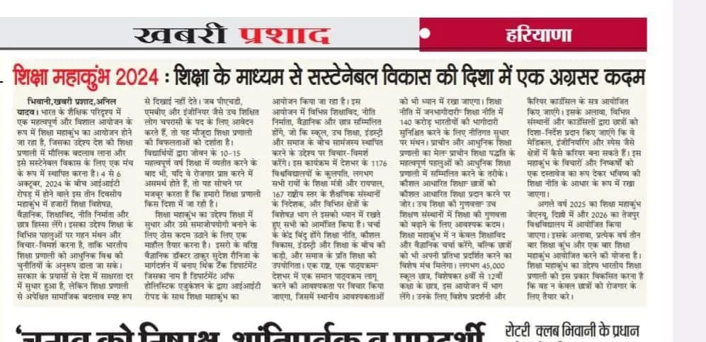 शिक्षा महाकुंभ 4.0 — photo 2