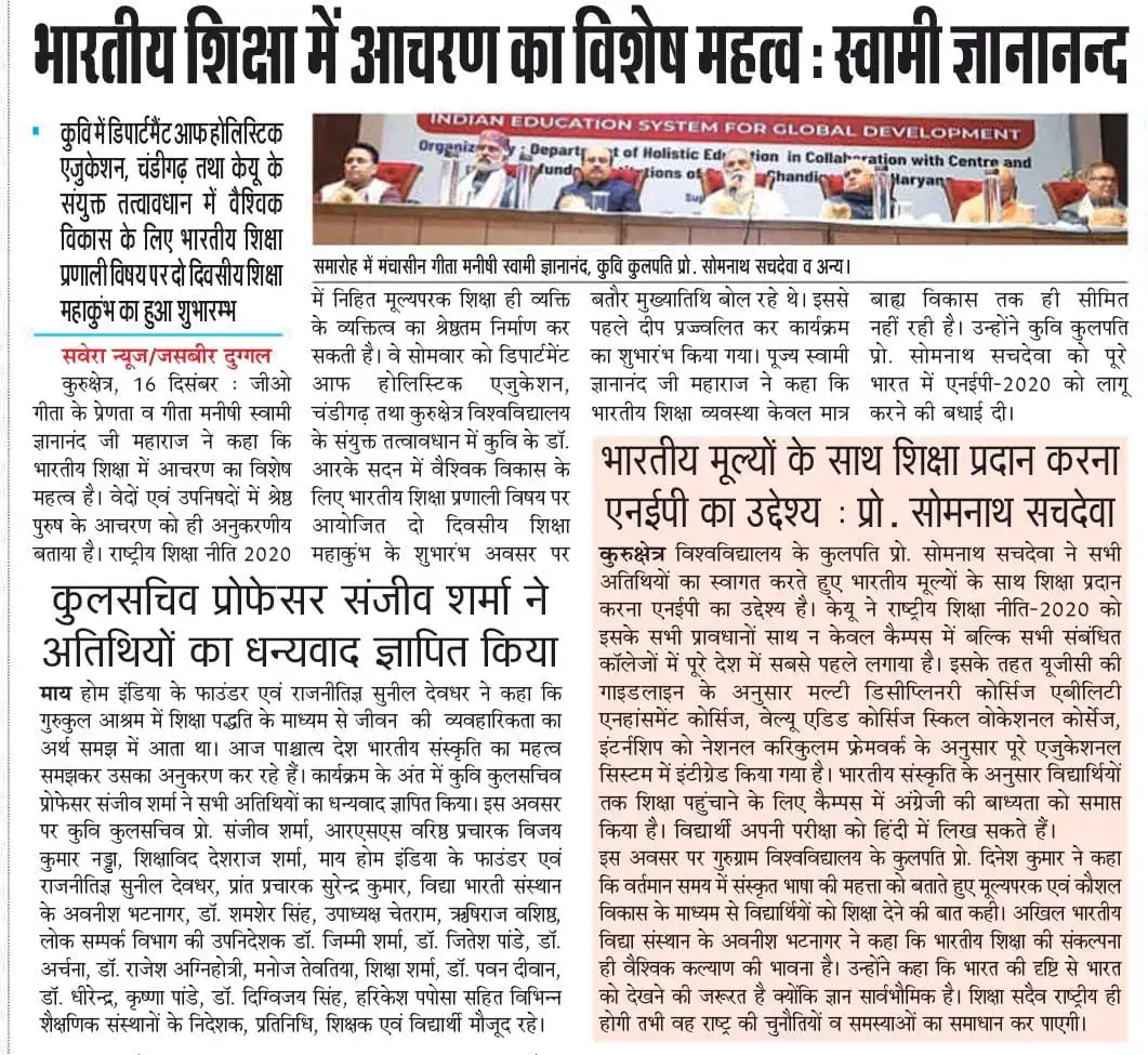 शिक्षा महाकुंभ 4.0 — photo 5